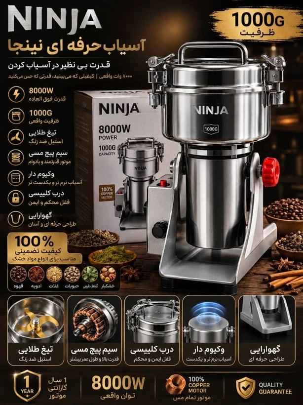 آسیاب صنعتی نینجا- ظرفیت 1000G گرمی قدرت 8000W وات - مدل NJ-2026آسیاب صنعتی نینجا- ظرفیت 1000G گرمی قدرت 8000W وات - مدل NJ-2026